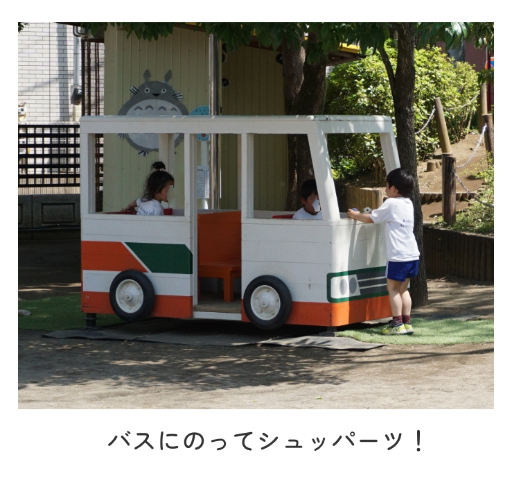 ミニバス