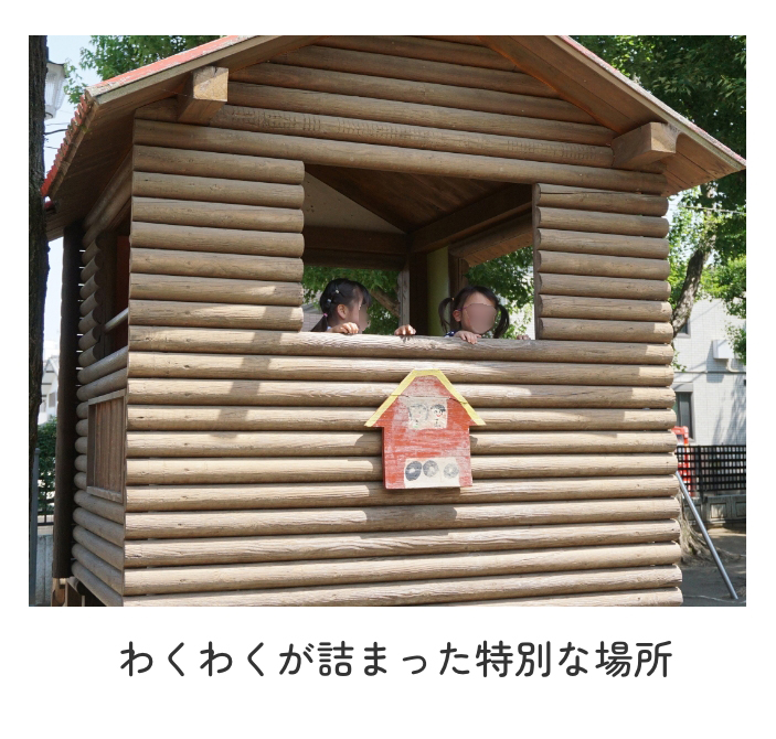 秘密基地